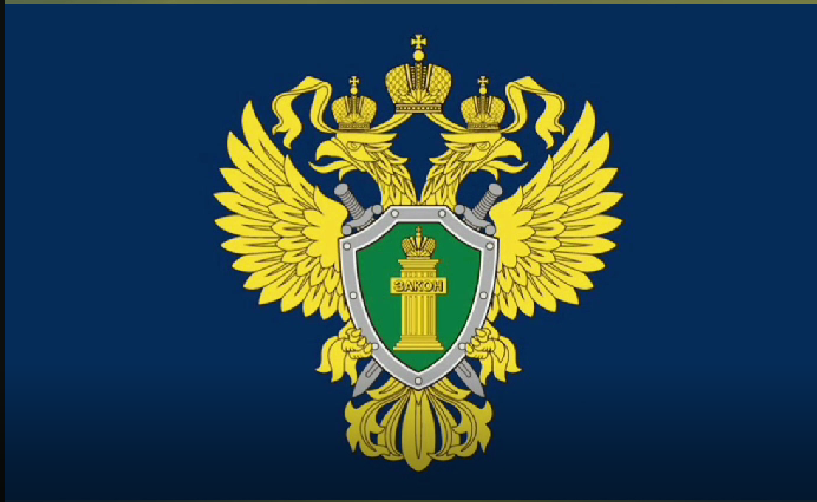 Прокуратура Иркутской области предупреждает!.