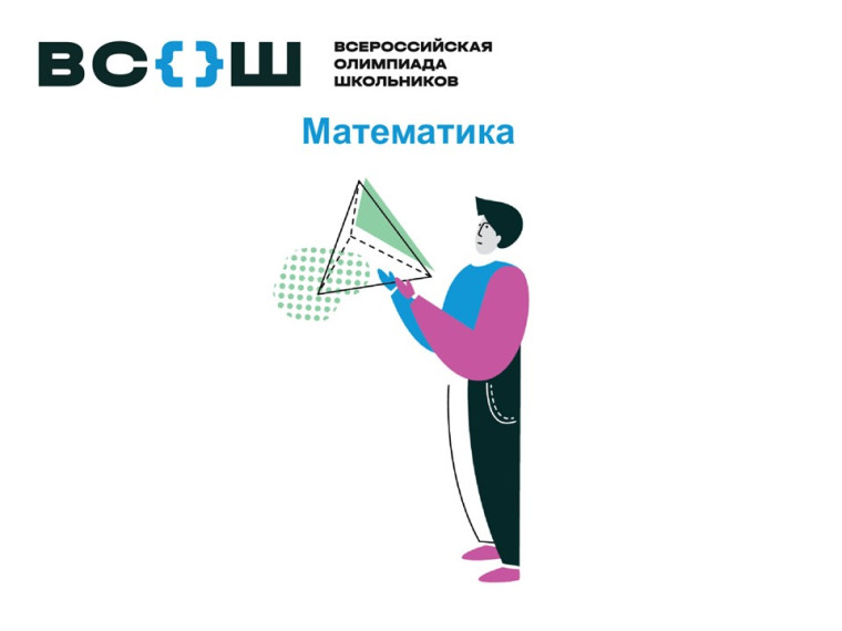 Результаты МЭ ВсОШ по математике.